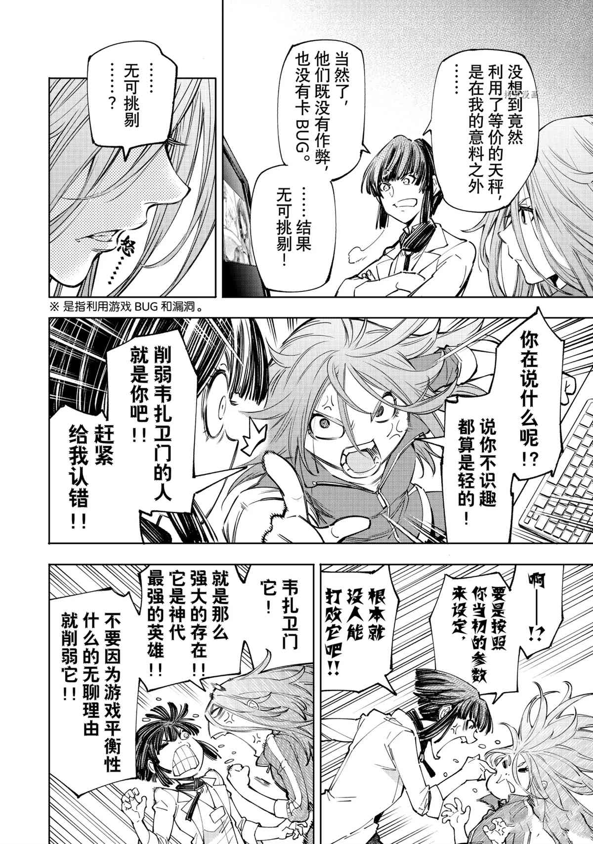 香格里拉·弗陇提亚~屎作猎人向神作发起挑战~漫画,第49话2图