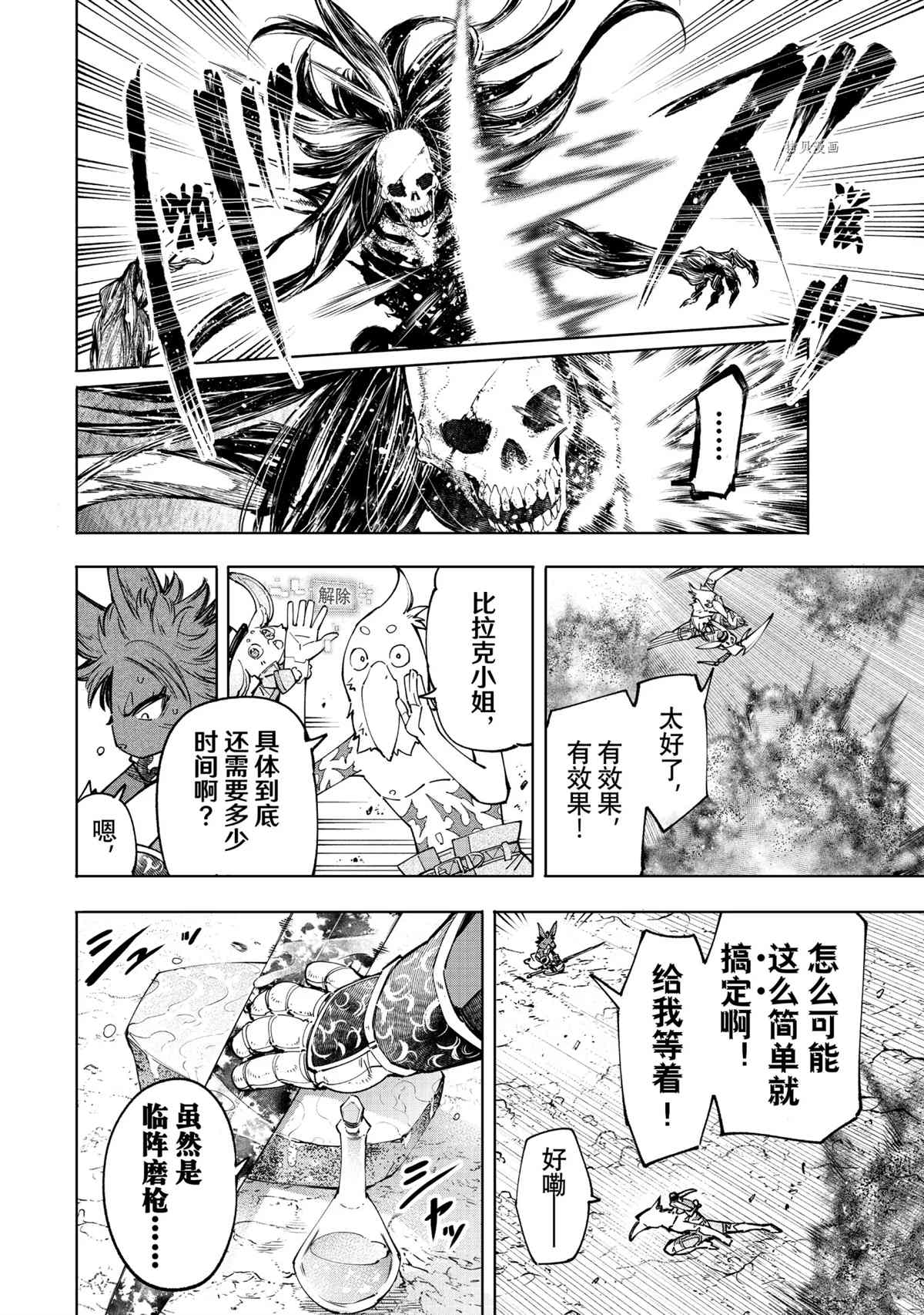 香格里拉·弗陇提亚~屎作猎人向神作发起挑战~漫画,第52话2图