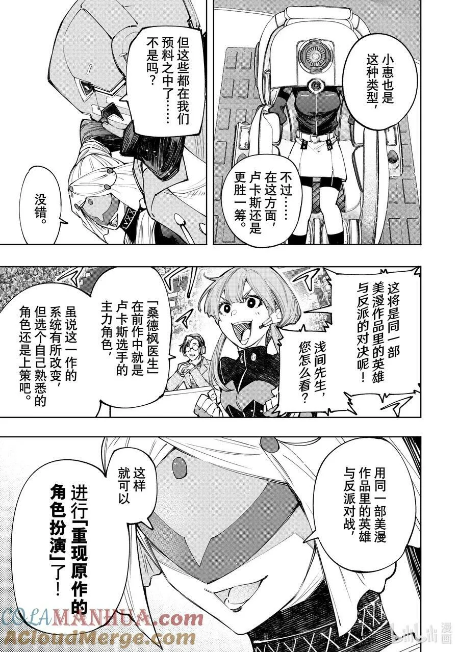 香格里拉·弗陇提亚~屎作猎人向神作发起挑战~漫画,127 被迫效仿，请忠于邪恶！1图