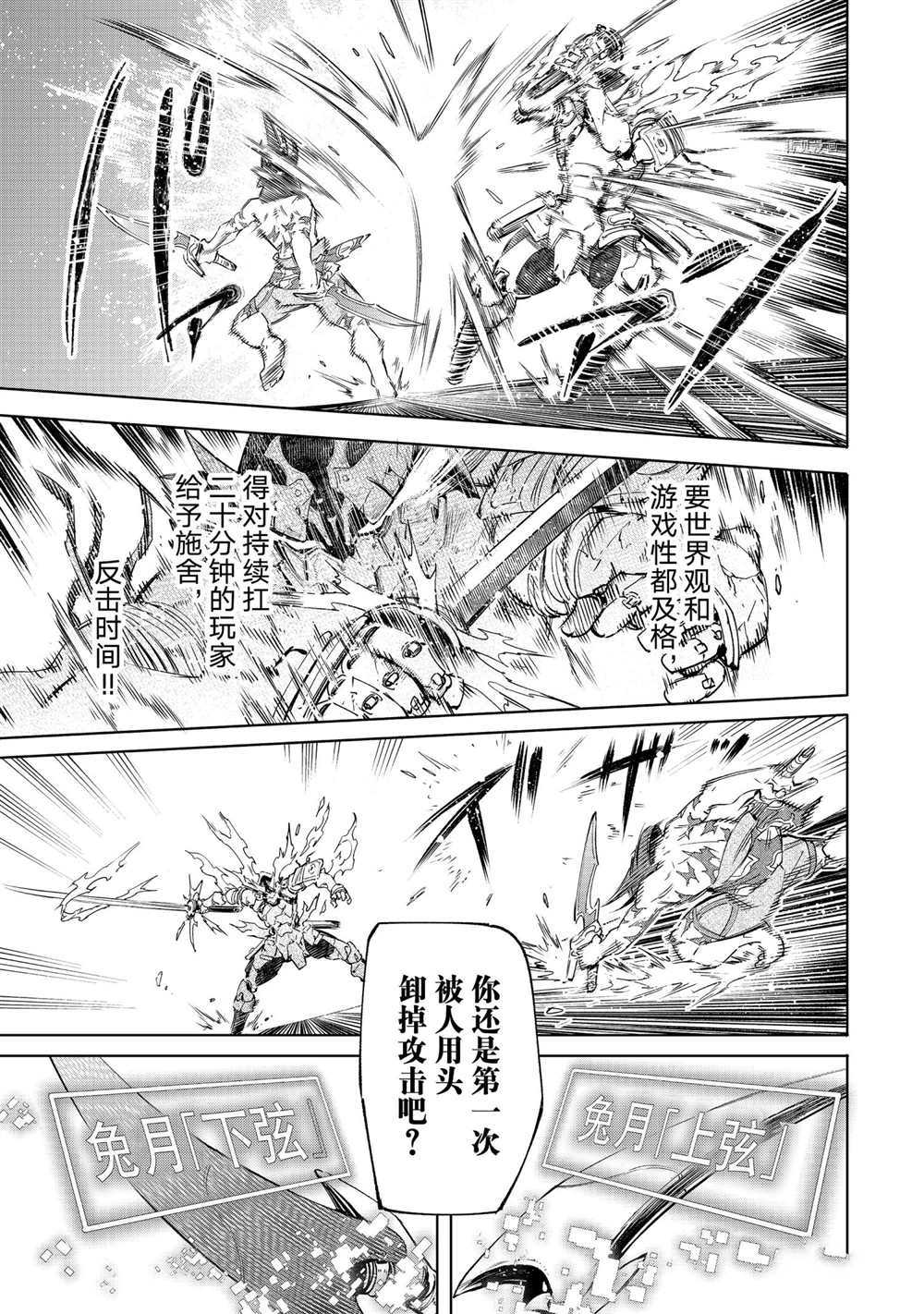 香格里拉·弗陇提亚~屎作猎人向神作发起挑战~漫画,第35话1图