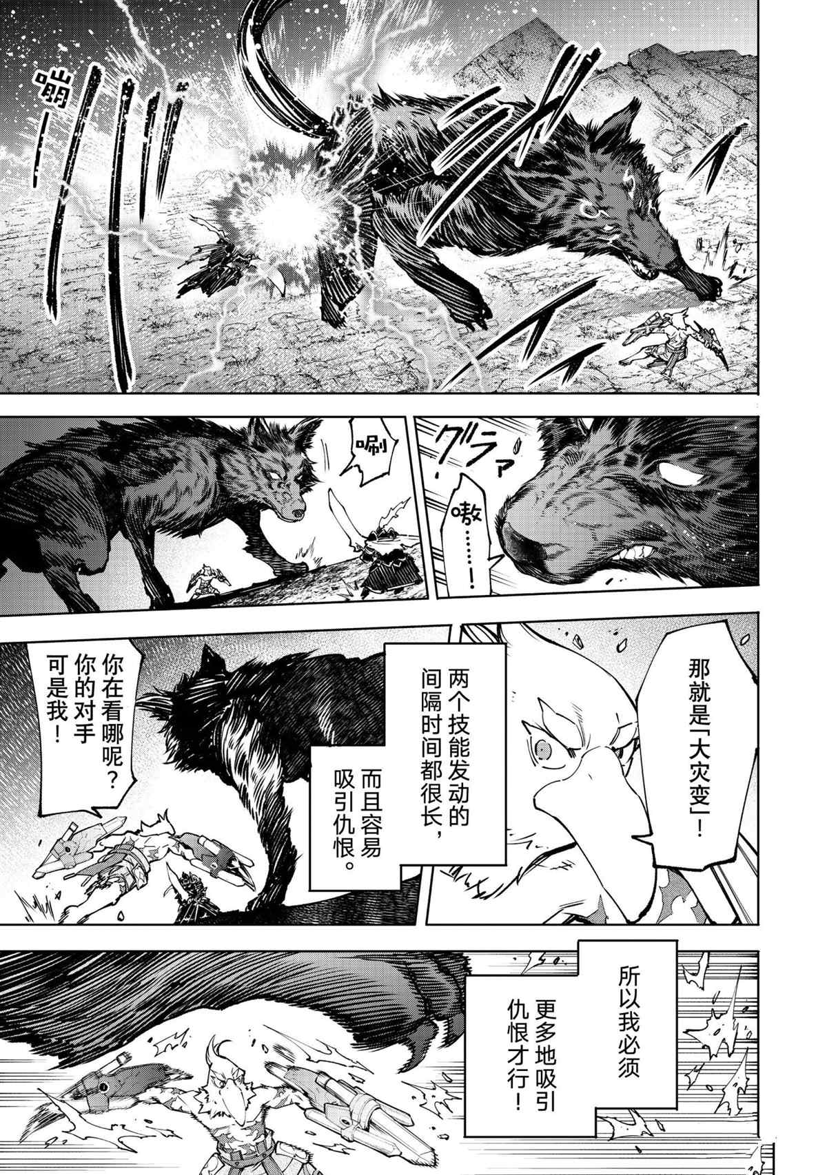 香格里拉·弗陇提亚~屎作猎人向神作发起挑战~漫画,第87话1图