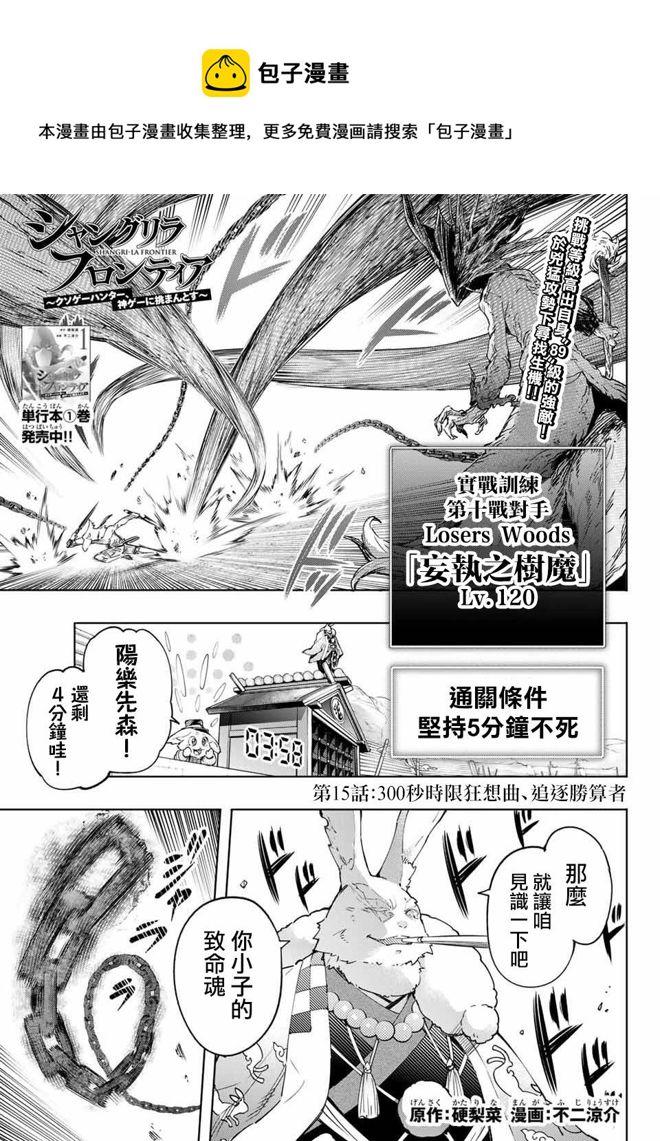 香格里拉弗隆提亚神作漫画,第14话1图