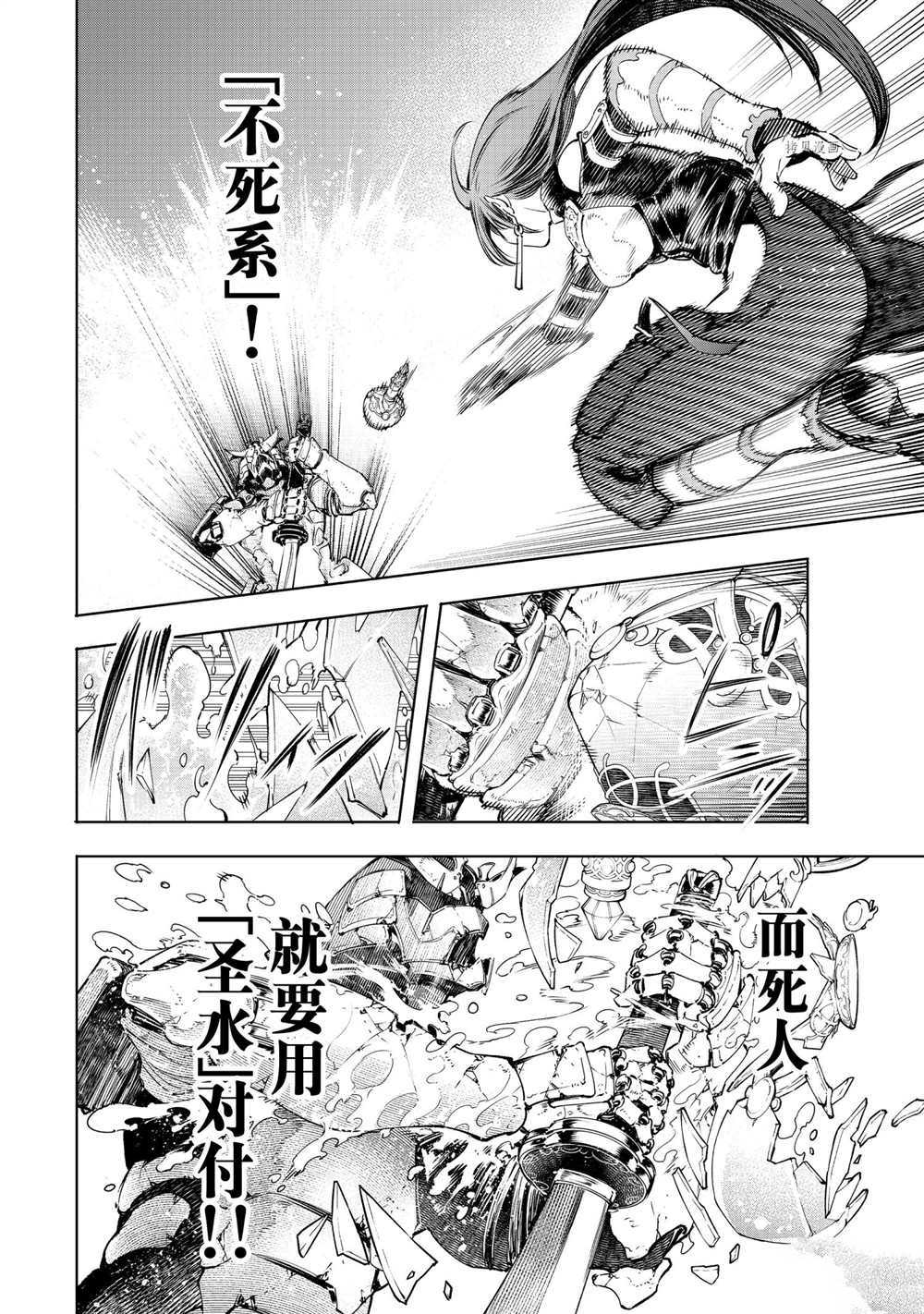 香格里拉·弗陇提亚~屎作猎人向神作发起挑战~漫画,第35话2图