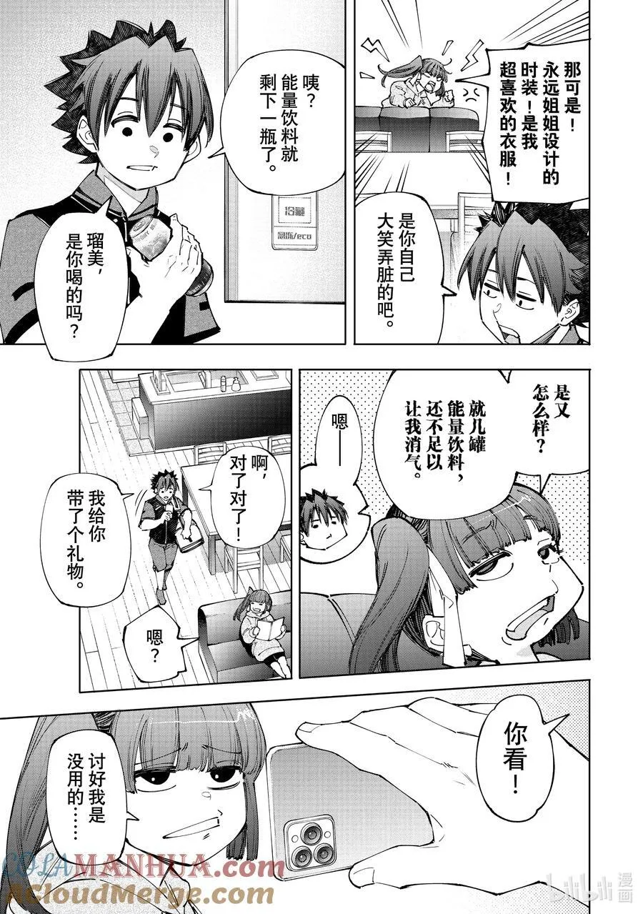 香格里拉·弗陇提亚~屎作猎人向神作发起挑战~漫画,161 快乐聚会遭遇大惨剧 后篇1图