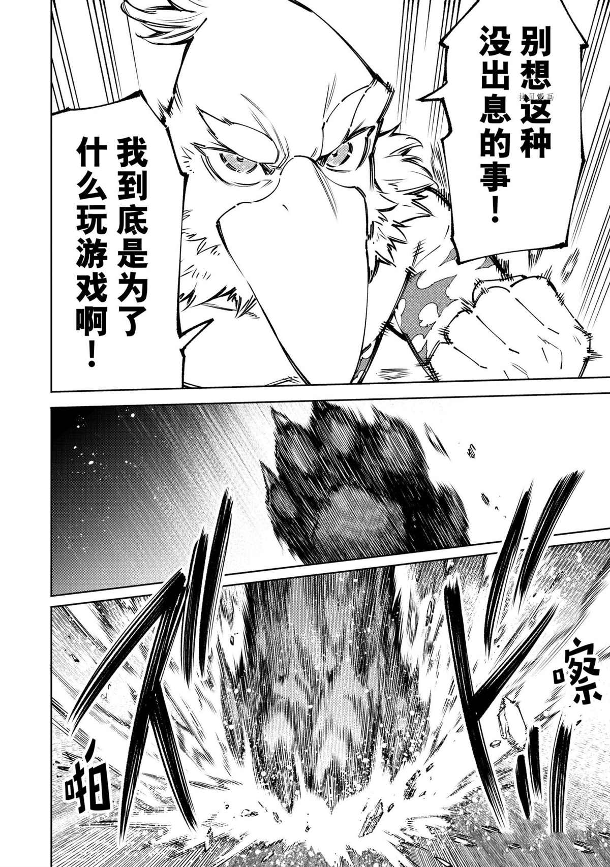香格里拉·弗陇提亚~屎作猎人向神作发起挑战~漫画,第85话1图
