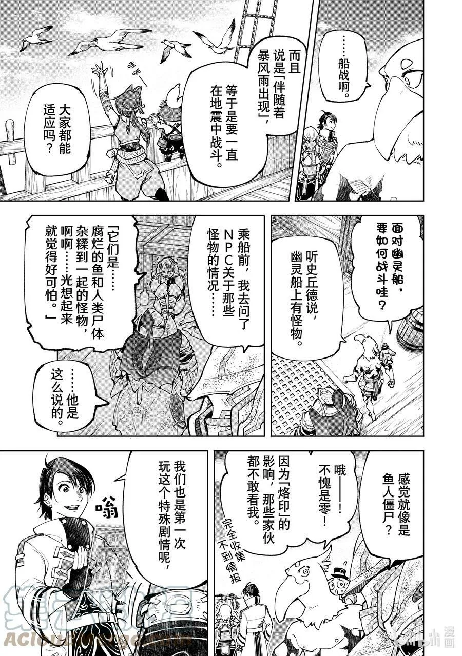 香格里拉·弗陇提亚~屎作猎人向神作发起挑战~漫画,101 赤鲸对鱼怪1图
