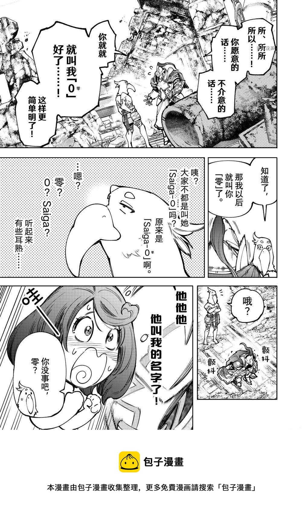 香格里拉·弗陇提亚~屎作猎人向神作发起挑战~漫画,第82话1图