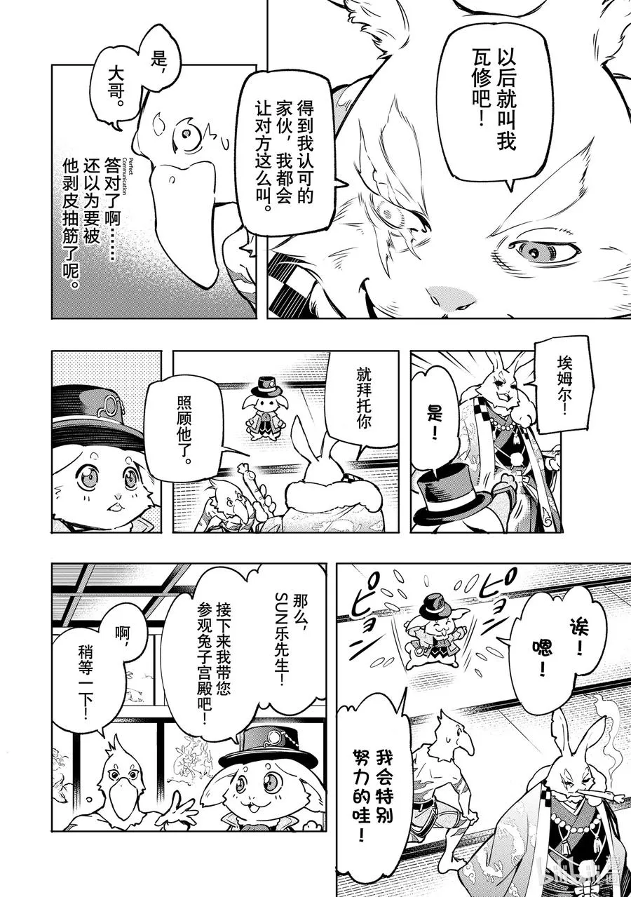 香格里拉·弗陇提亚~屎作猎人向神作发起挑战~漫画,5 用粪作洗涤眼高于顶的价值观2图