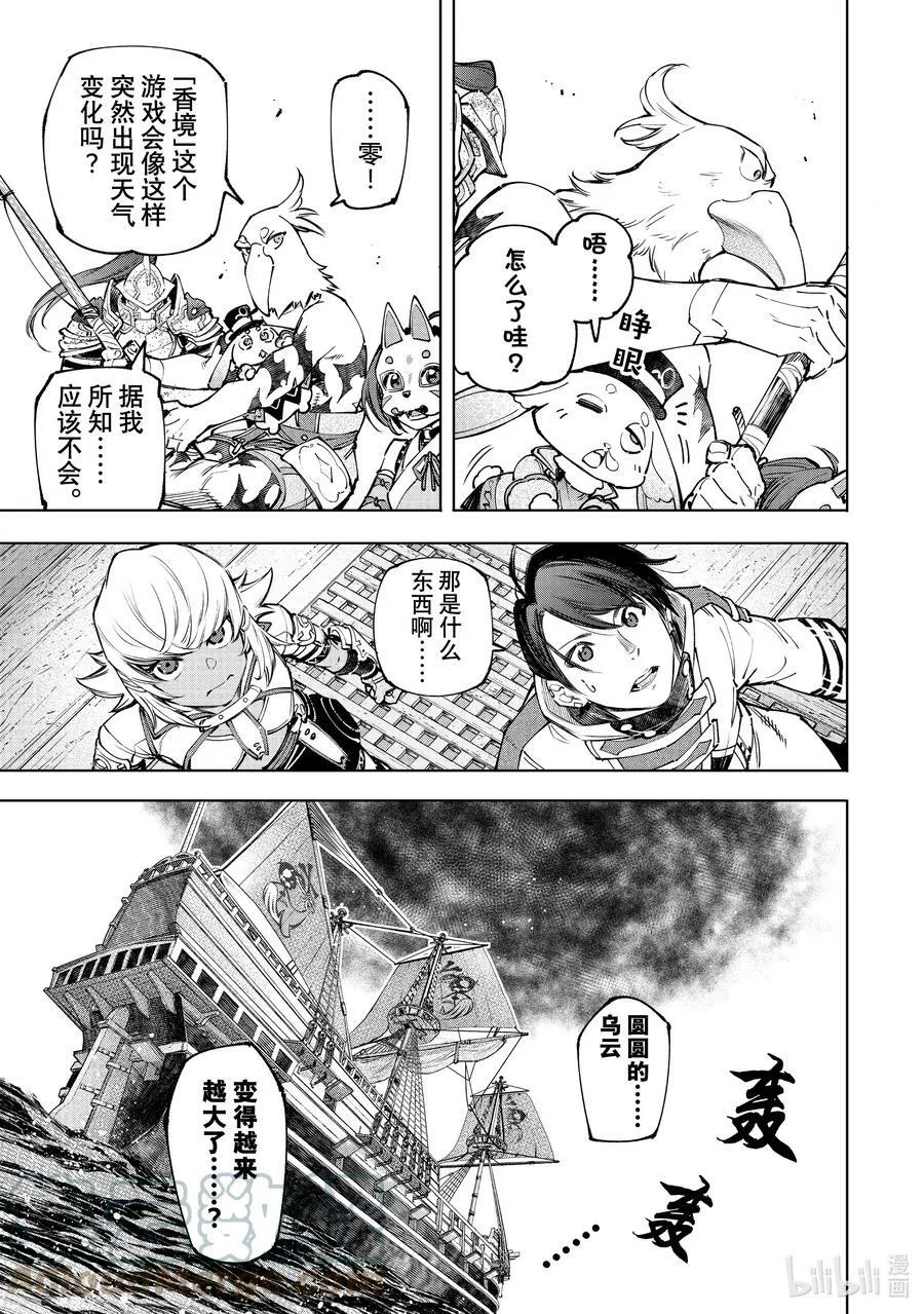 香格里拉·弗陇提亚~屎作猎人向神作发起挑战~漫画,101 赤鲸对鱼怪1图