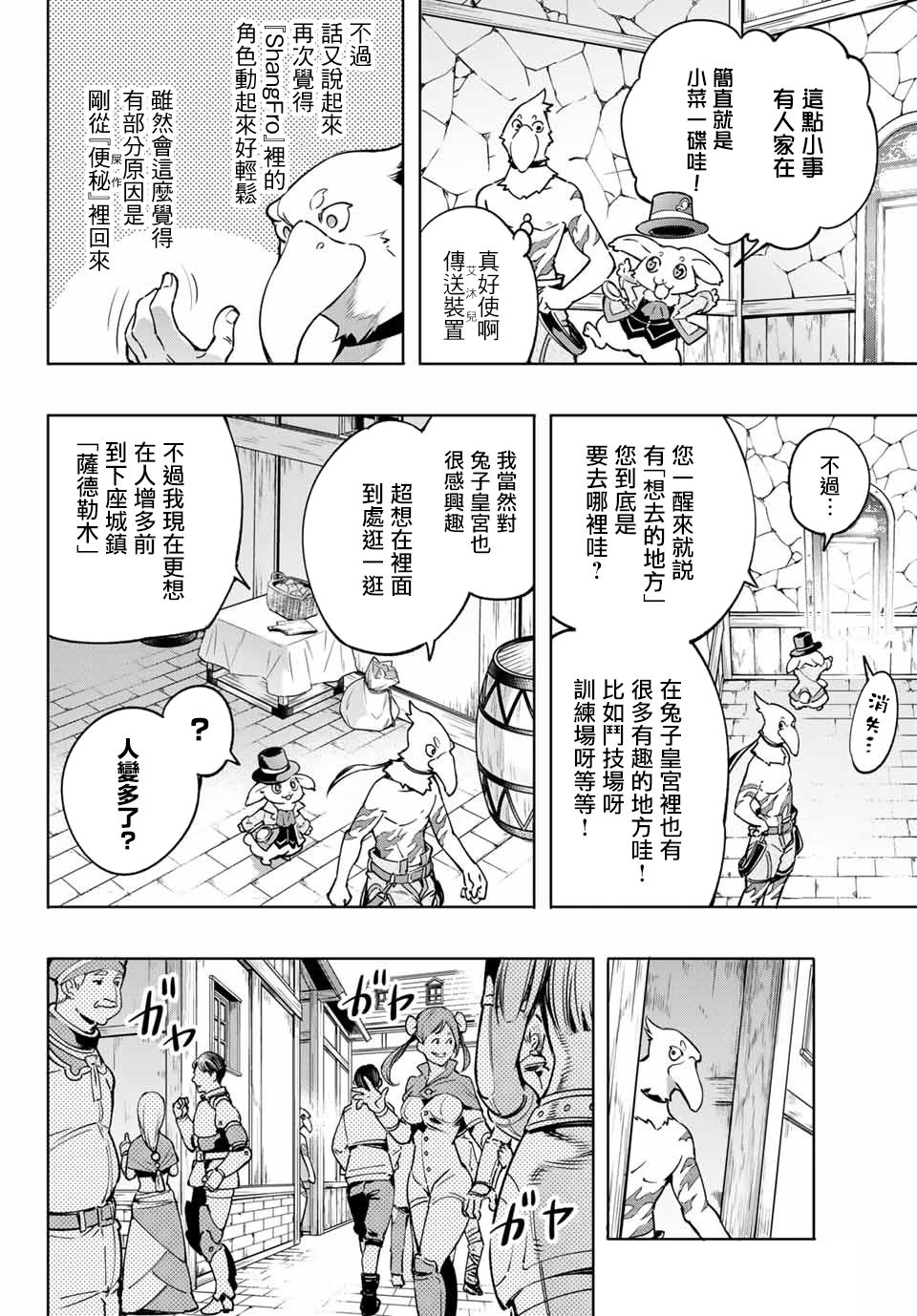 香格里拉粪作猎人向神作发起挑战漫画,以屎作洗涤臃肿的价值观2图