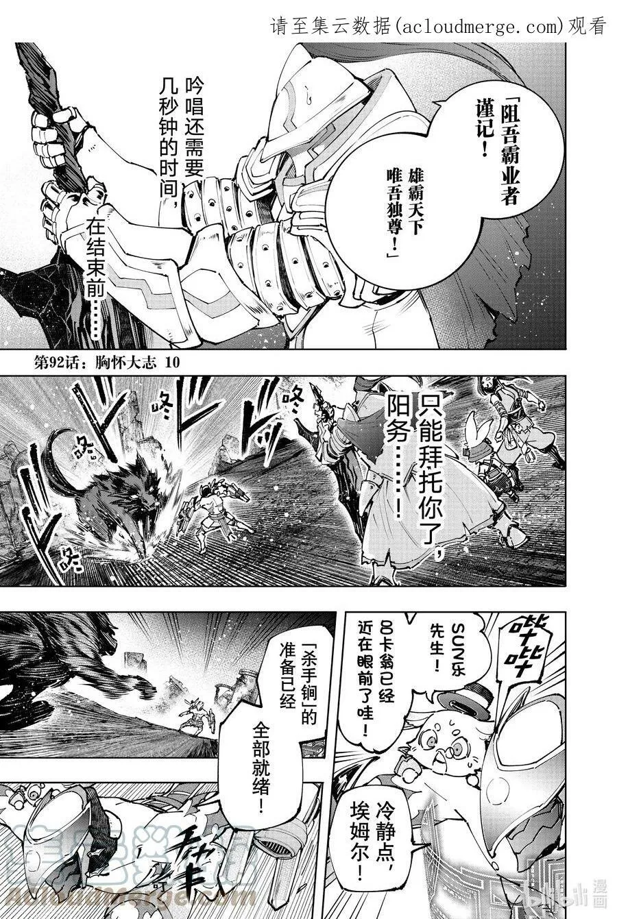 香格里拉粪作猎人向神作发起挑战漫画,92 胸怀大志 101图