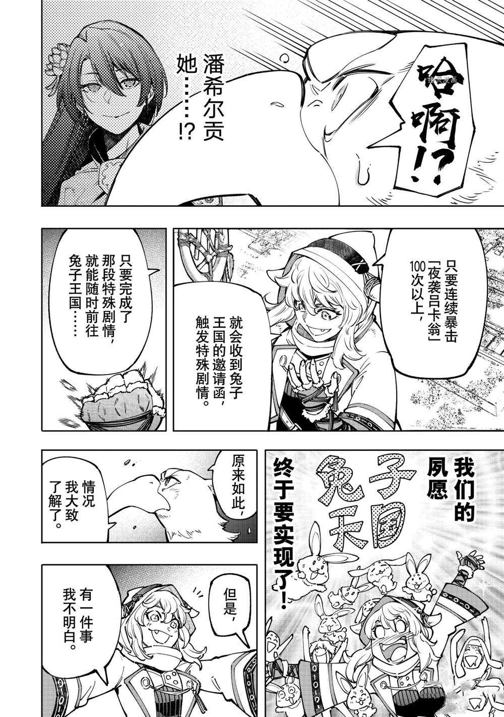 香格里拉·弗陇提亚~屎作猎人向神作发起挑战~漫画,第82话2图