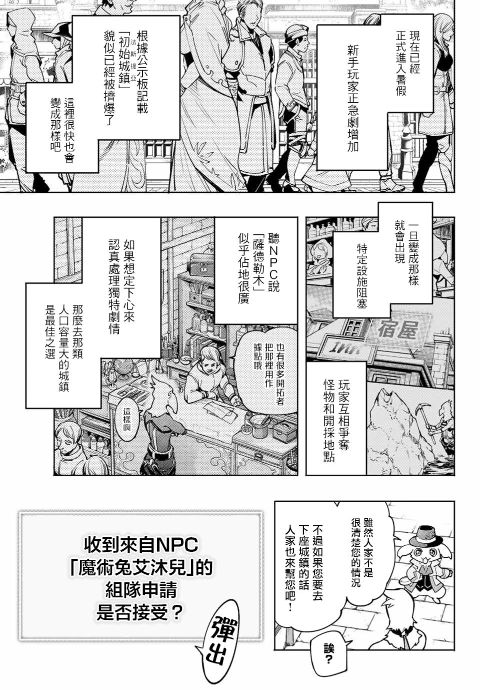 香格里拉粪作猎人向神作发起挑战漫画,以屎作洗涤臃肿的价值观1图