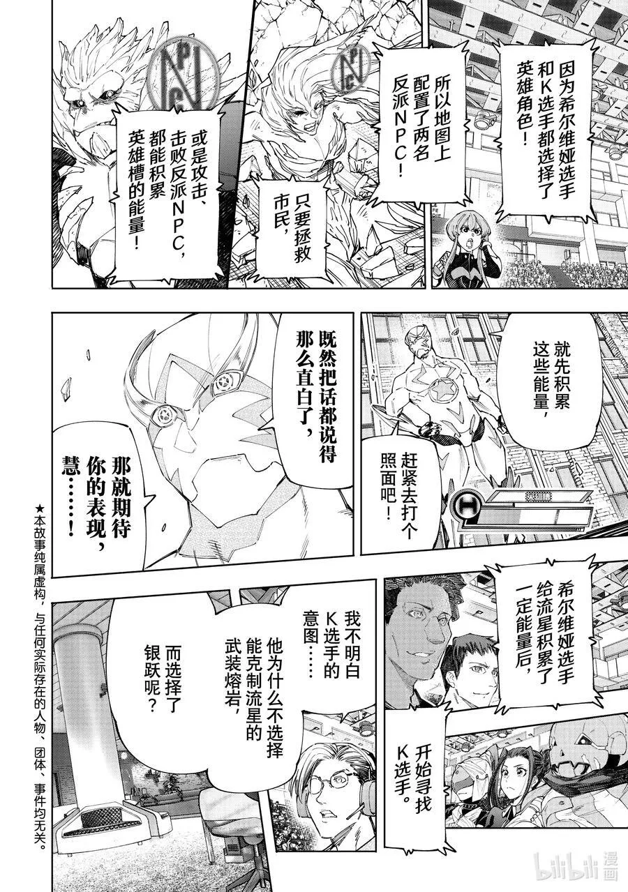 香格里拉·弗陇提亚~屎作猎人向神作发起挑战~百度百科漫画,153 迎来收获2图