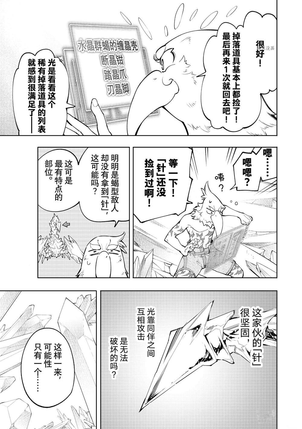 香格里拉·弗陇提亚~屎作猎人向神作发起挑战~动漫在线看漫画,第57话1图