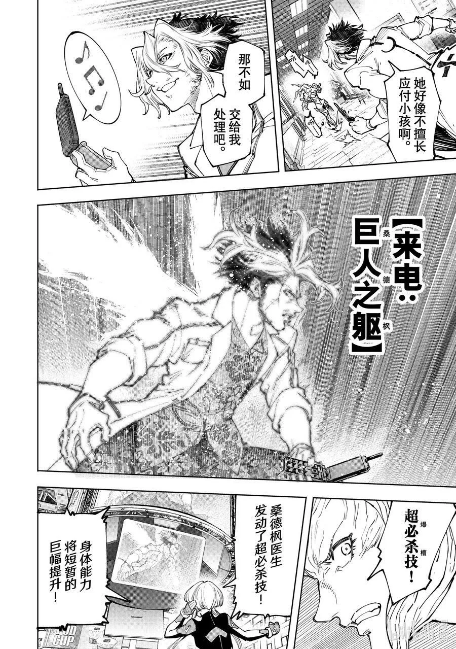香格里拉·弗陇提亚~屎作猎人向神作发起挑战~漫画,128 非·知情同意2图