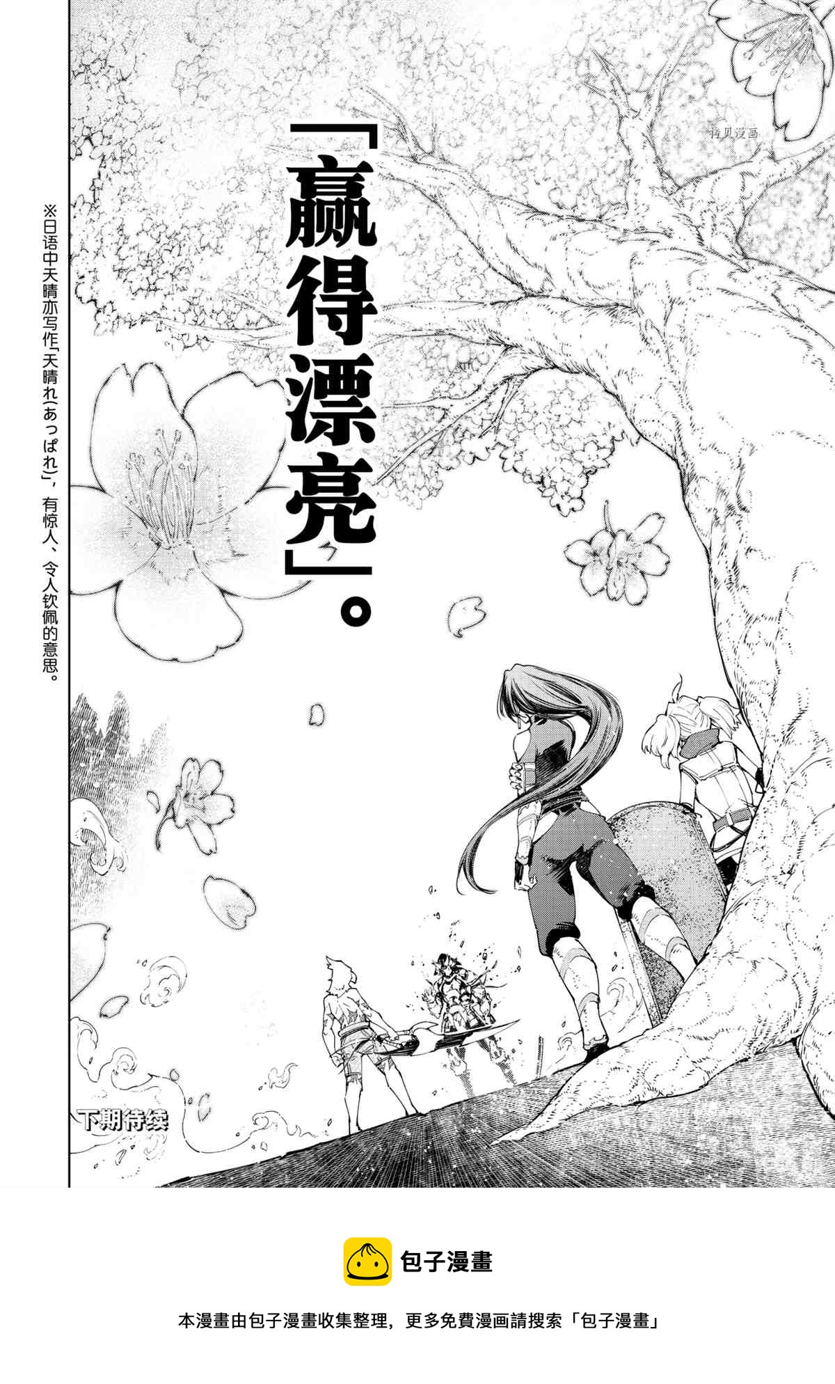 香格里拉·弗陇提亚~屎作猎人向神作发起挑战~漫画,第43话2图