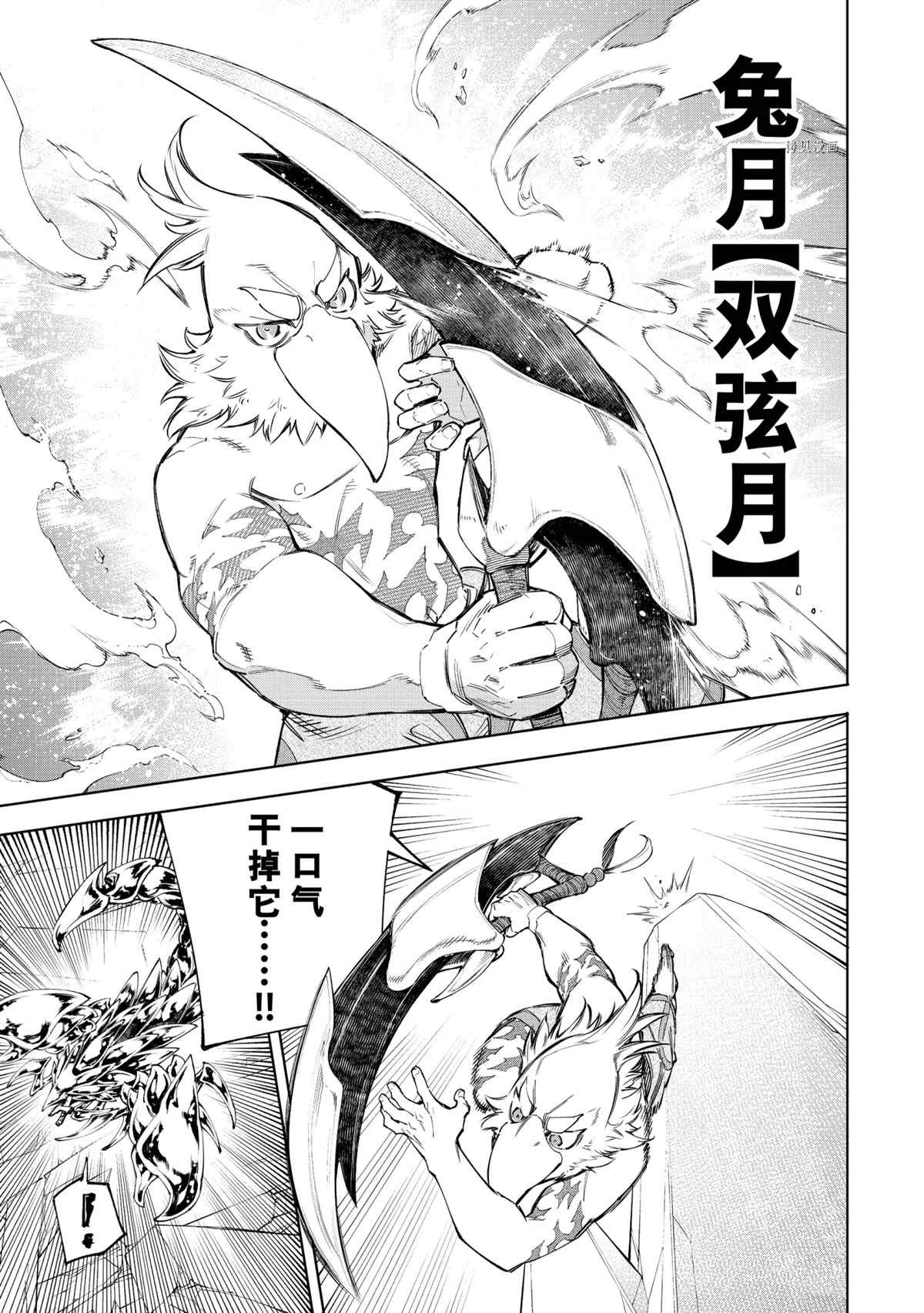 香格里拉·弗陇提亚~屎作猎人向神作发起挑战~漫画,第69话1图