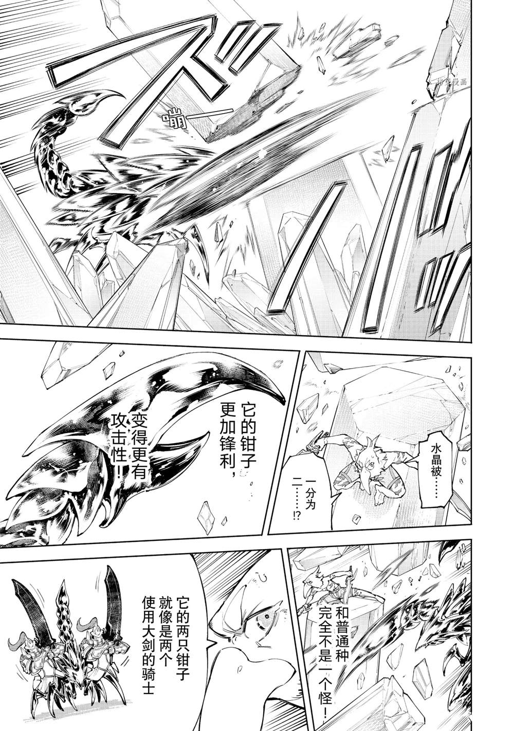 香格里拉·弗陇提亚~屎作猎人向神作发起挑战~漫画,第68话1图