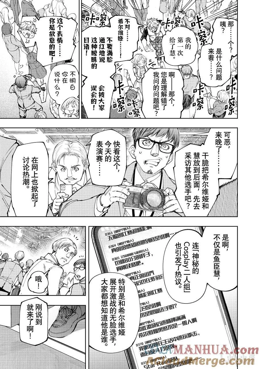 香格里拉·弗陇提亚~屎作猎人向神作发起挑战~动漫在线看漫画,159 未开发的金山会吸引人来1图