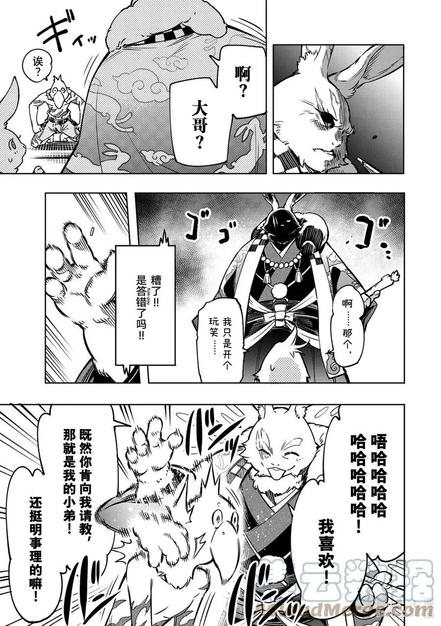 香格里拉·弗陇提亚~屎作猎人向神作发起挑战~漫画,5 用粪作洗涤眼高于顶的价值观1图