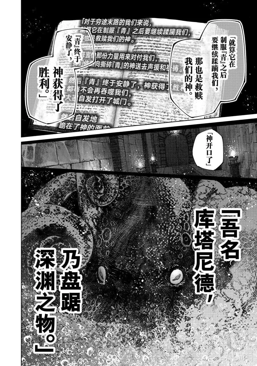 香格里拉·弗陇提亚~屎作猎人向神作发起挑战~漫画,178 齐力弑天（六）2图