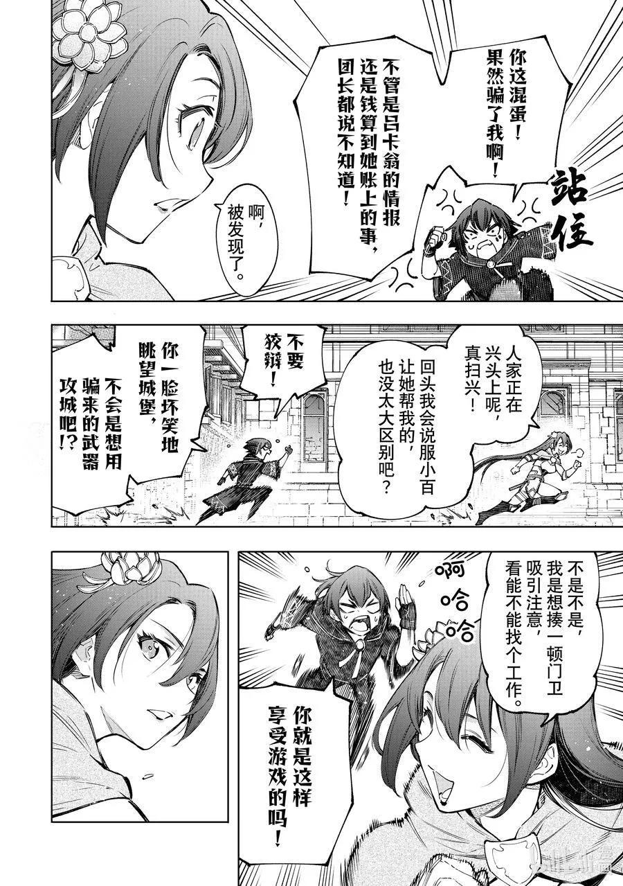 香格里拉·弗陇提亚~屎作猎人向神作发起挑战~漫画,98 你为什么玩游戏？ ：潘希尔贡的回答2图
