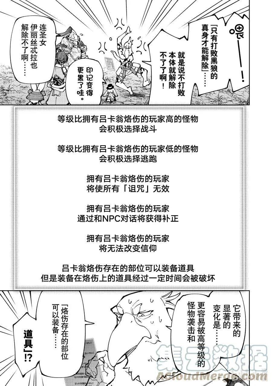 香格里拉·弗陇提亚~屎作猎人向神作发起挑战~漫画,94 胸怀大志 121图