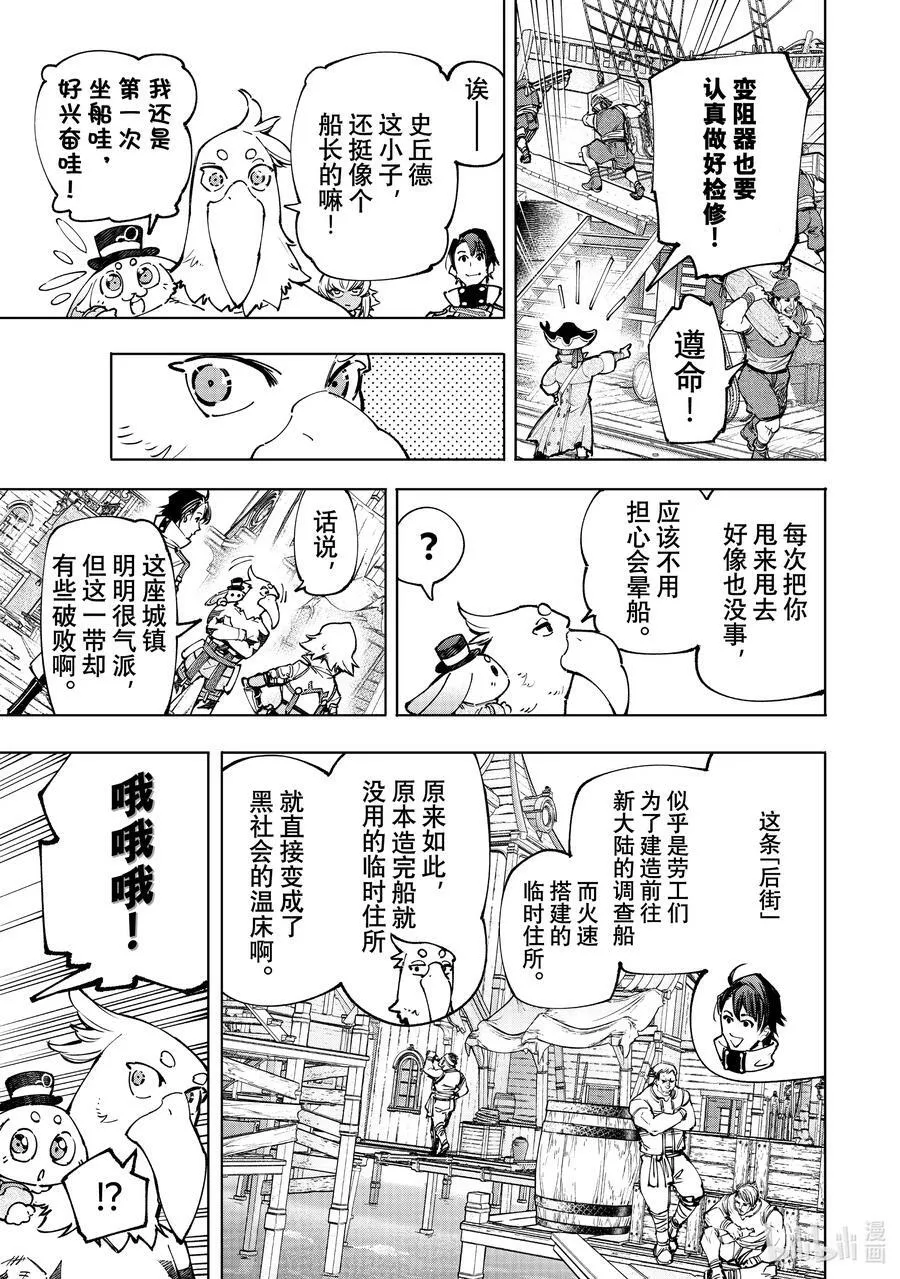 香格里拉·弗陇提亚~屎作猎人向神作发起挑战~漫画,100 运送物品要注意活物2图