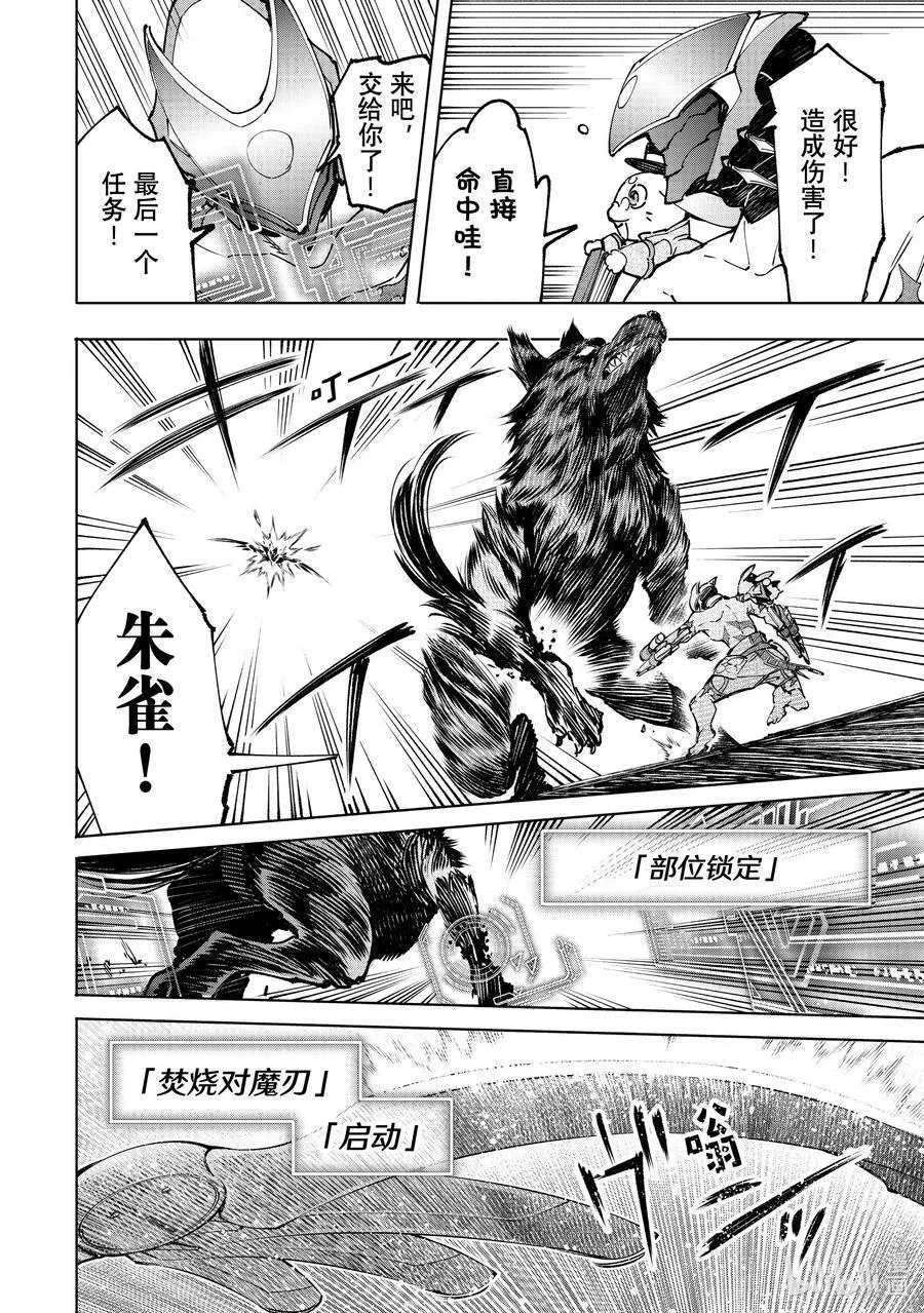 香格里拉·弗陇提亚~屎作猎人向神作发起挑战~漫画,92 胸怀大志 102图