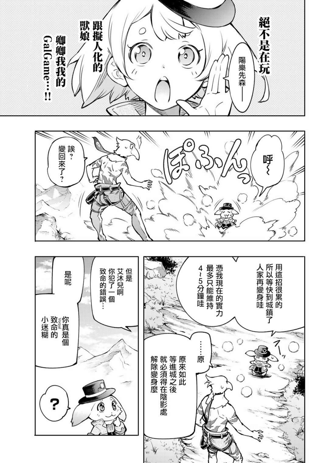 香格里拉·弗陇提亚~屎作猎人向神作发起挑战~漫画,第8话1图
