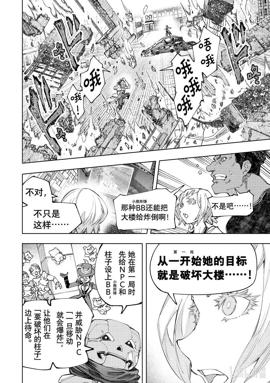 香格里拉·弗陇提亚~屎作猎人向神作发起挑战~漫画,134 火上浇油2图