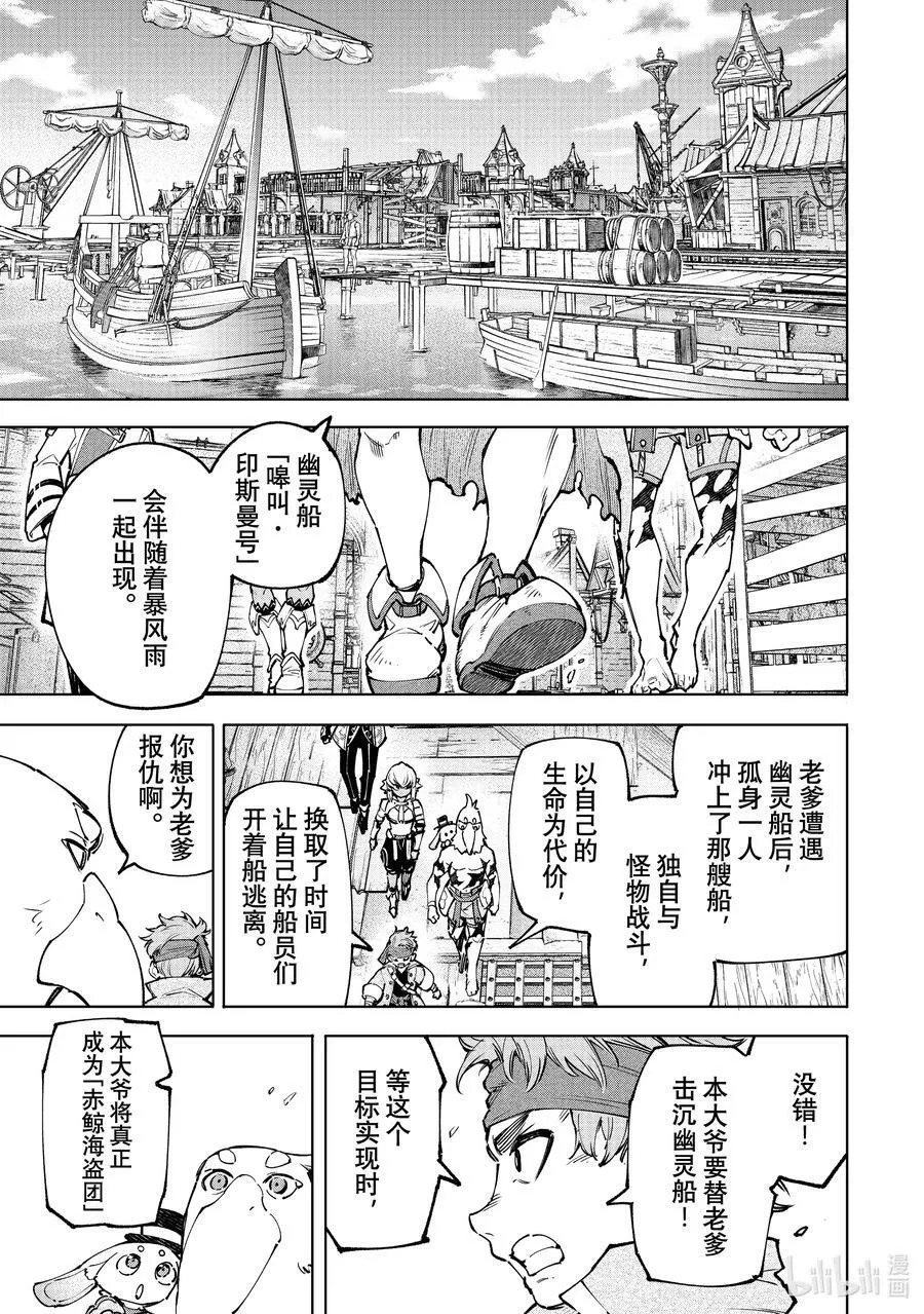 香格里拉·弗陇提亚~屎作猎人向神作发起挑战~漫画,100 运送物品要注意活物2图