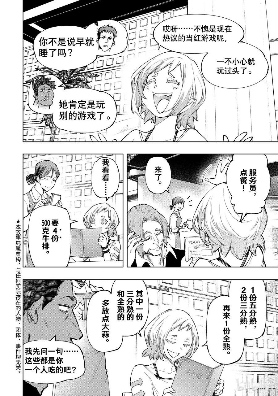 香格里拉·弗陇提亚~屎作猎人向神作发起挑战~漫画,124 匿名（傻）小子A队，风云突变2图