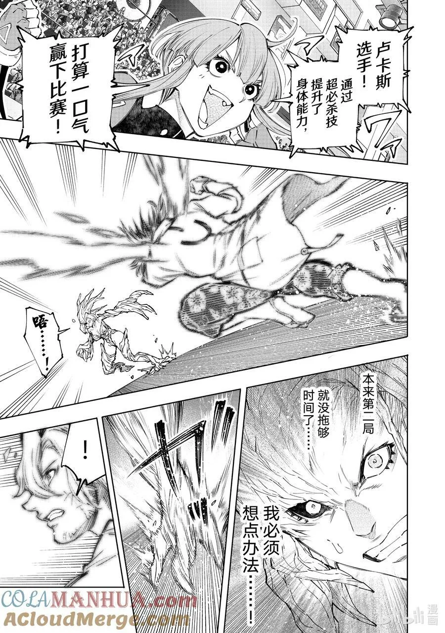 香格里拉·弗陇提亚~屎作猎人向神作发起挑战~漫画,129 即便失败也要放手一搏1图
