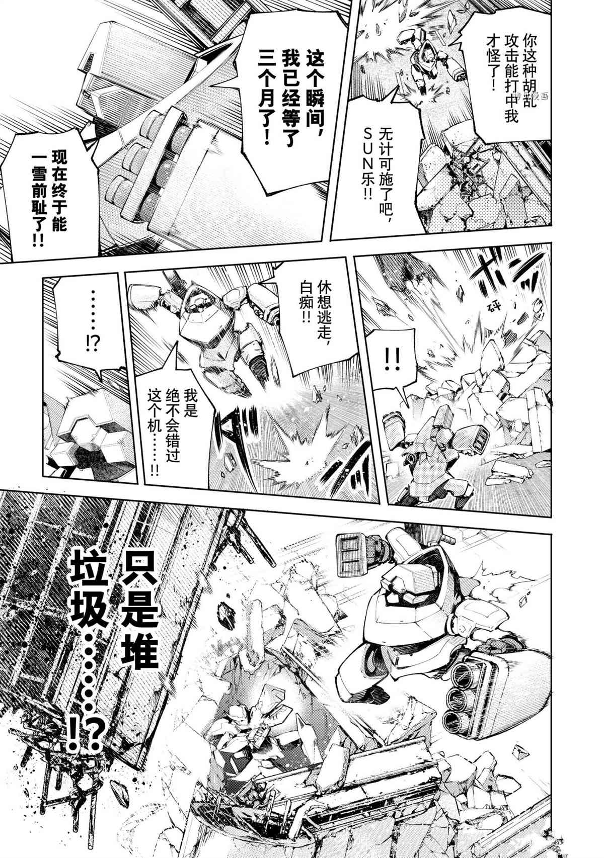 香格里拉·弗陇提亚~屎作猎人向神作发起挑战~漫画,第72话1图