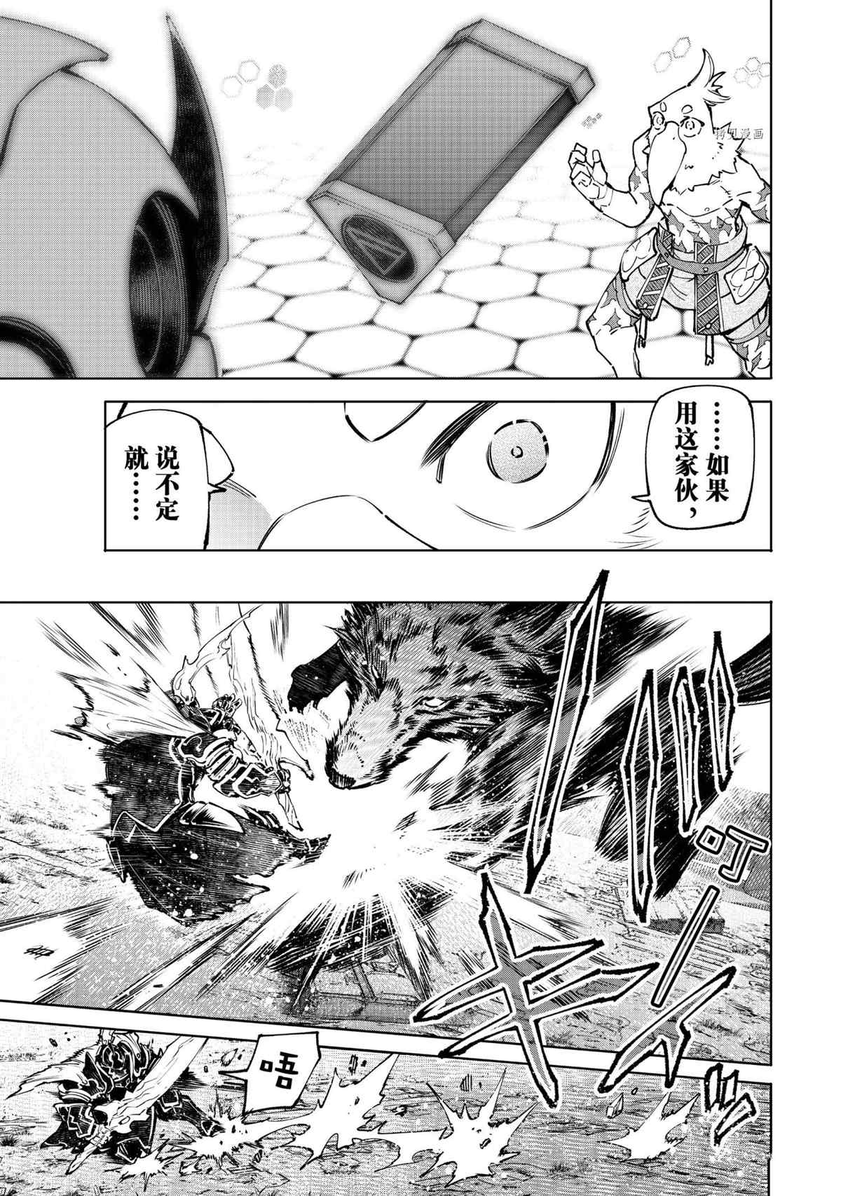 香格里拉·弗陇提亚~屎作猎人向神作发起挑战~漫画,第87话2图