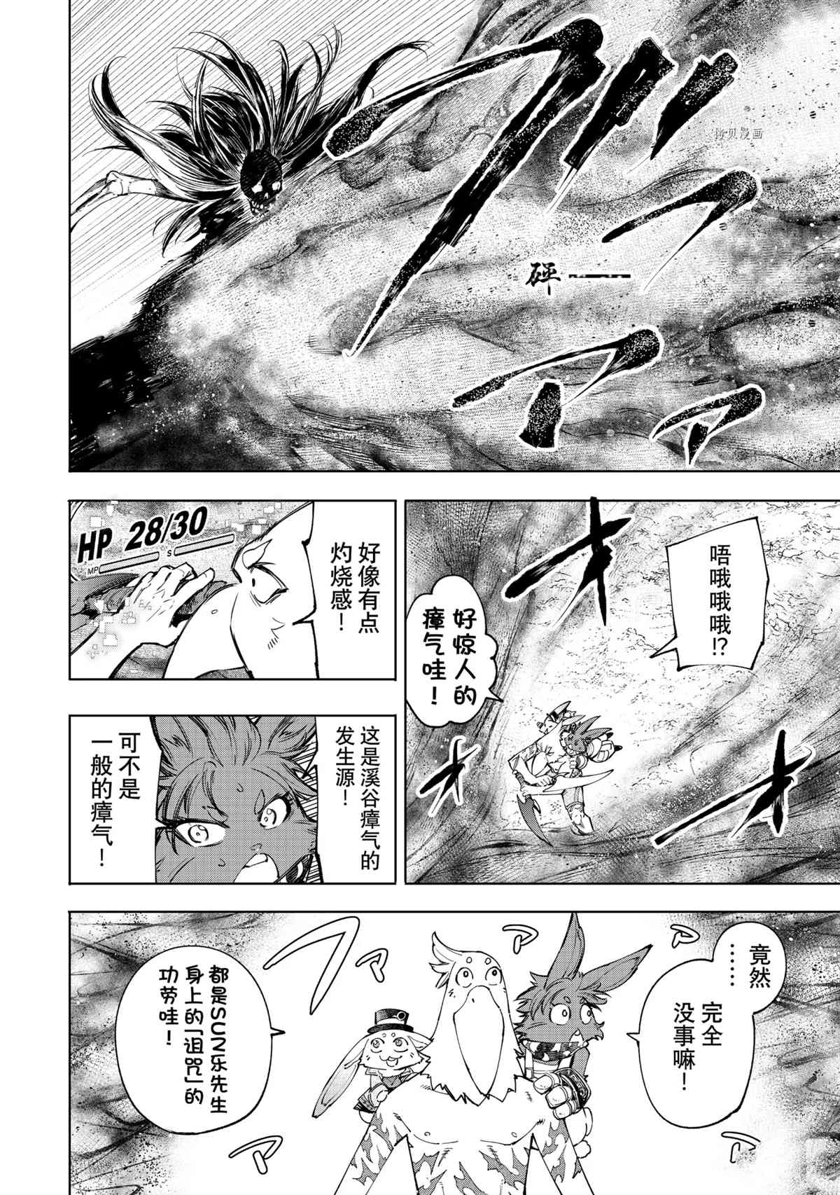 香格里拉粪作猎人向神作发起挑战漫画,第54话2图