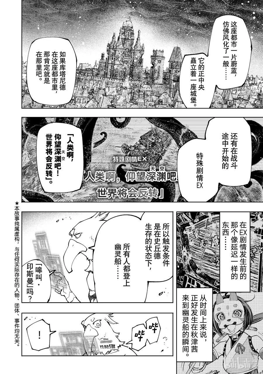 香格里拉·弗陇提亚~屎作猎人向神作发起挑战~动漫在线看漫画,105 反抗深渊的鲨鱼与鸟人2图