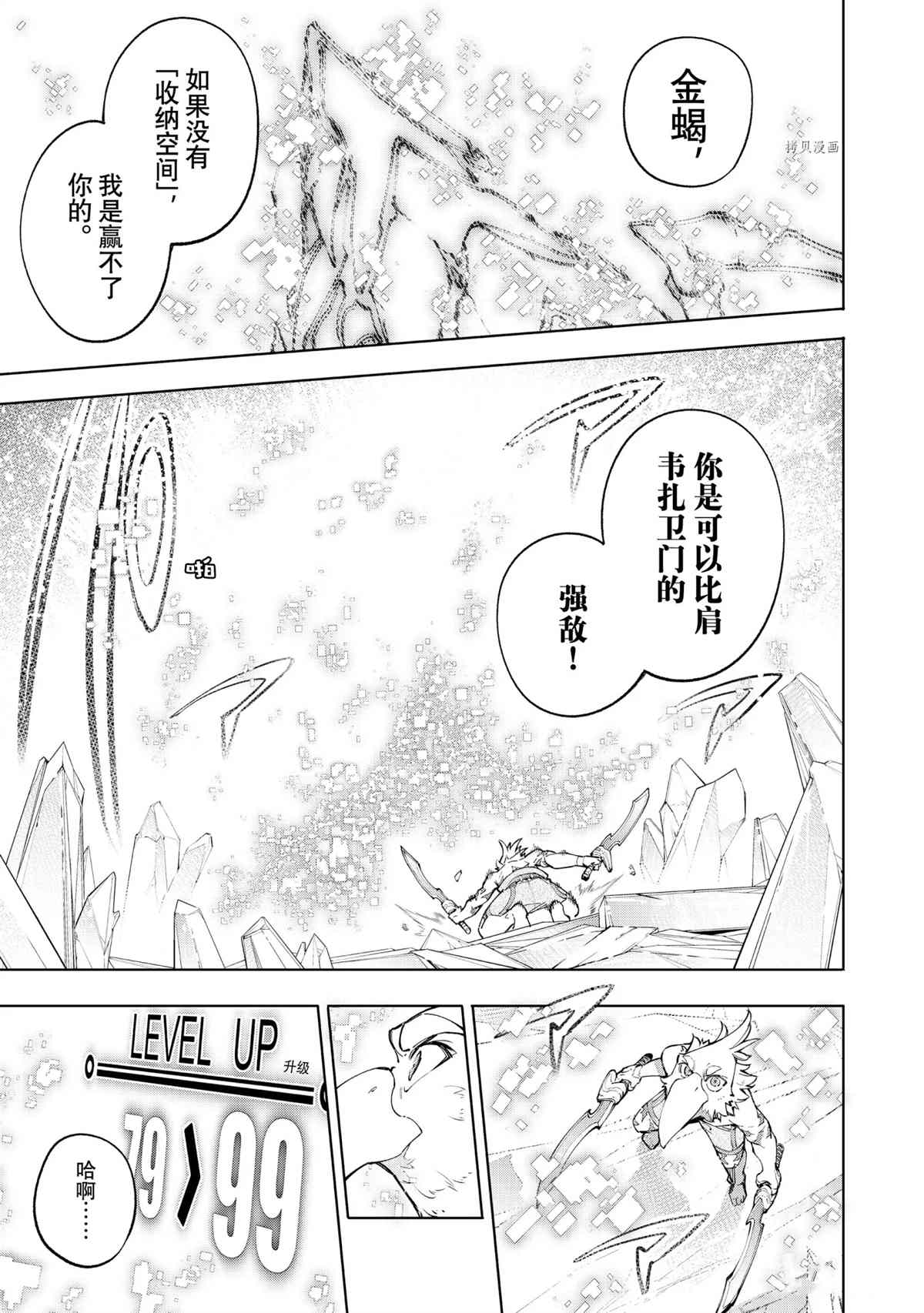 香格里拉·弗陇提亚~屎作猎人向神作发起挑战~漫画,第70话1图