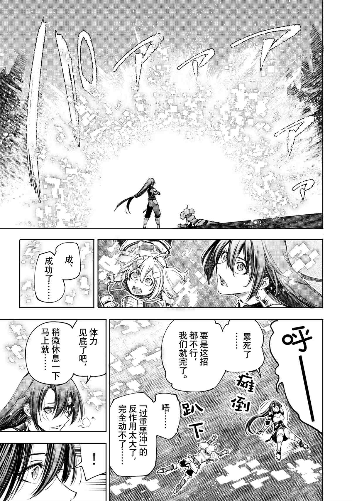 香格里拉·弗陇提亚~屎作猎人向神作发起挑战~漫画,第43话1图