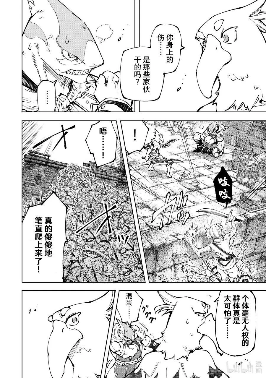 香格里拉·弗陇提亚~屎作猎人向神作发起挑战~漫画,105 反抗深渊的鲨鱼与鸟人2图