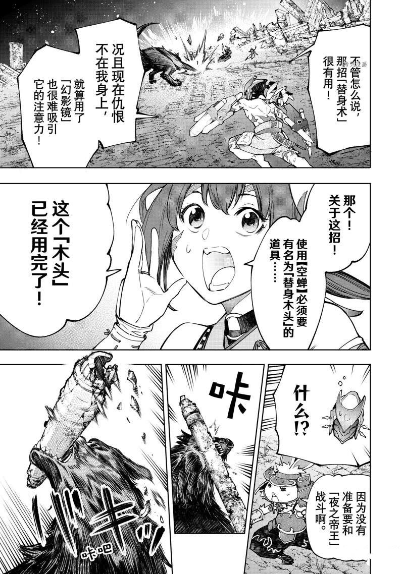 香格里拉·弗陇提亚~屎作猎人向神作发起挑战~漫画,第90话1图