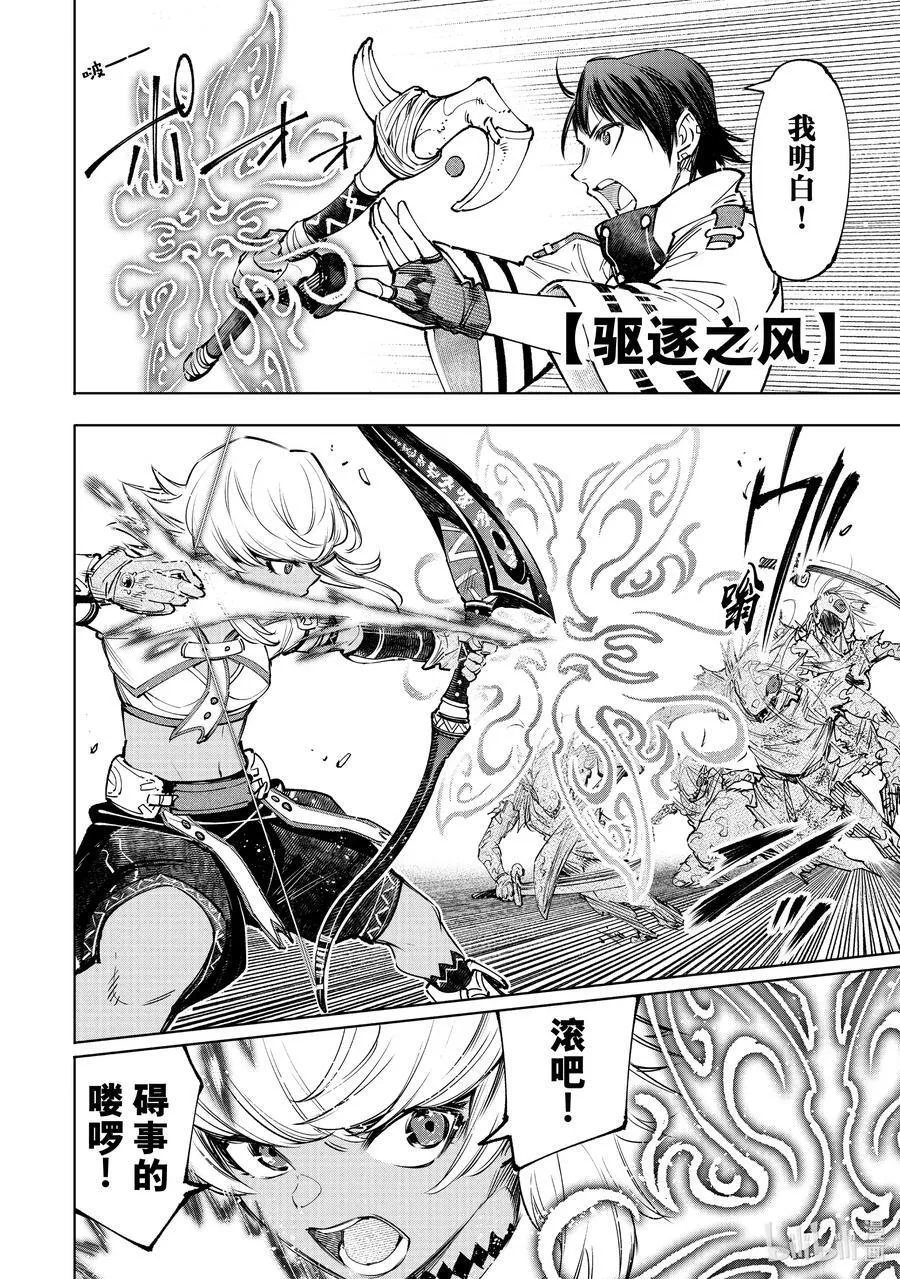 香格里拉·弗陇提亚~屎作猎人向神作发起挑战~漫画,102 狂风暴雨惊涛骇浪SAN值检测2图