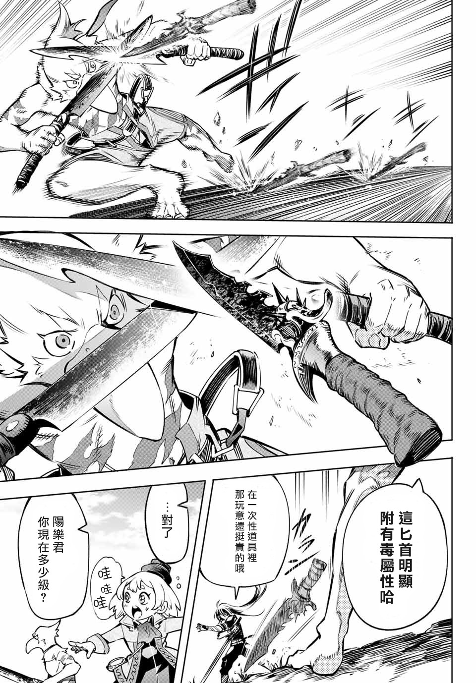 香格里拉·弗陇提亚~屎作猎人向神作发起挑战~漫画,第10话1图