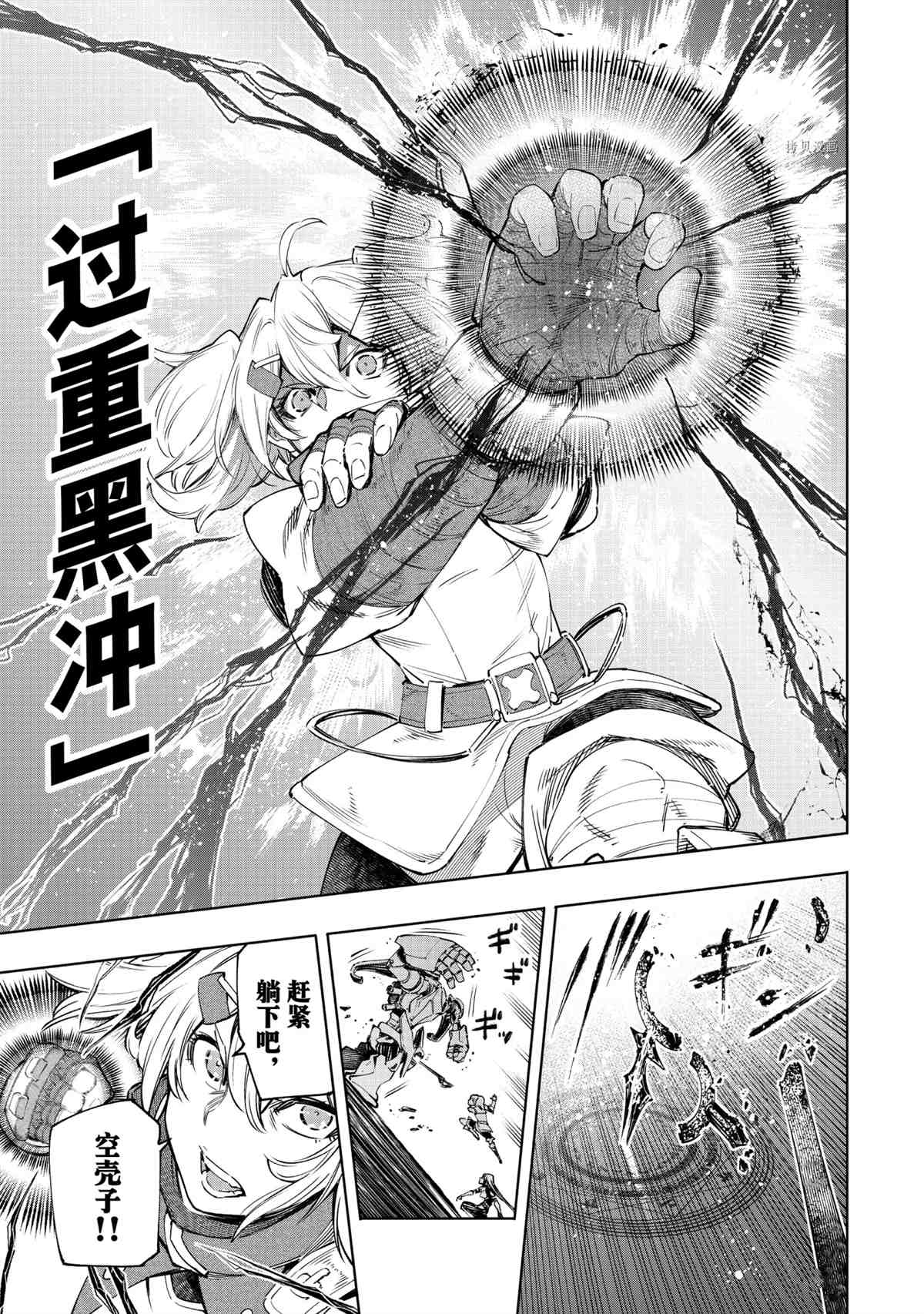 香格里拉·弗陇提亚~屎作猎人向神作发起挑战~漫画,第41话1图