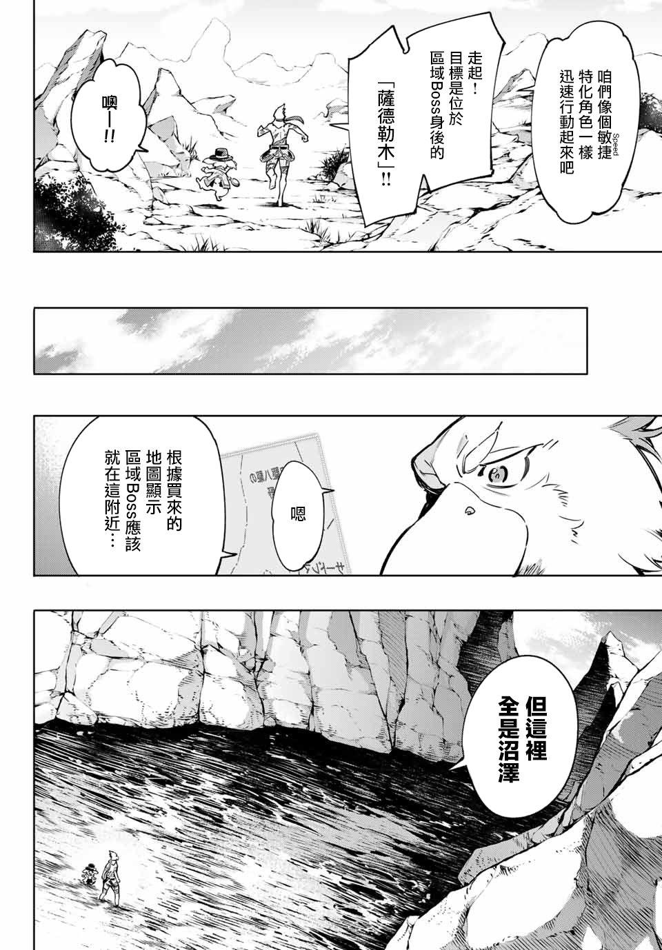 香格里拉·弗陇提亚~屎作猎人向神作发起挑战~漫画,第6话 双之强行军2图