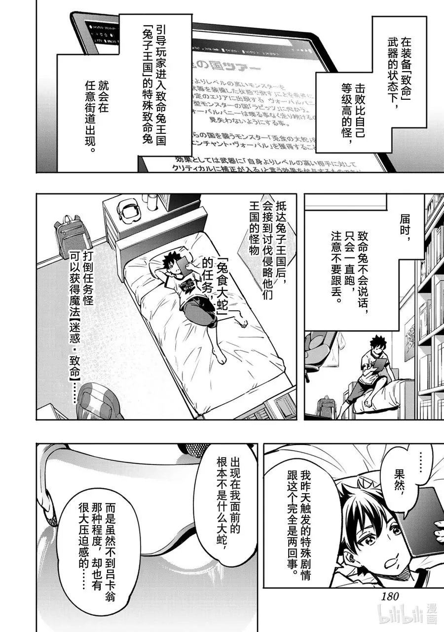 香格里拉·弗陇提亚~屎作猎人向神作发起挑战~漫画,5 用粪作洗涤眼高于顶的价值观2图