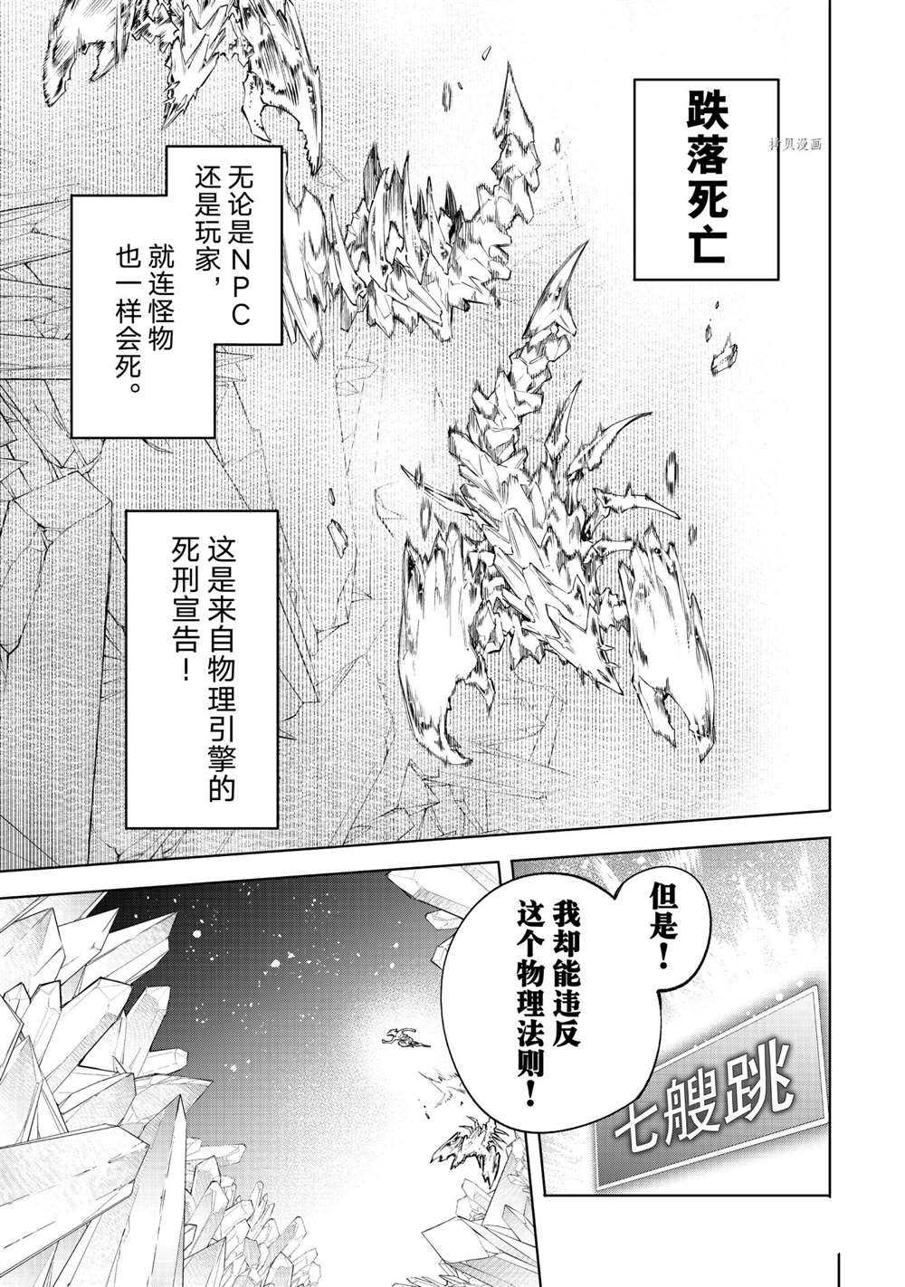 香格里拉·弗陇提亚~屎作猎人向神作发起挑战~漫画,第67话1图