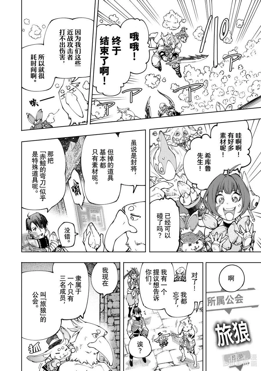 香格里拉·弗陇提亚~屎作猎人向神作发起挑战~漫画,171 沉睡的财宝、戴着的首级、然后归来——2图